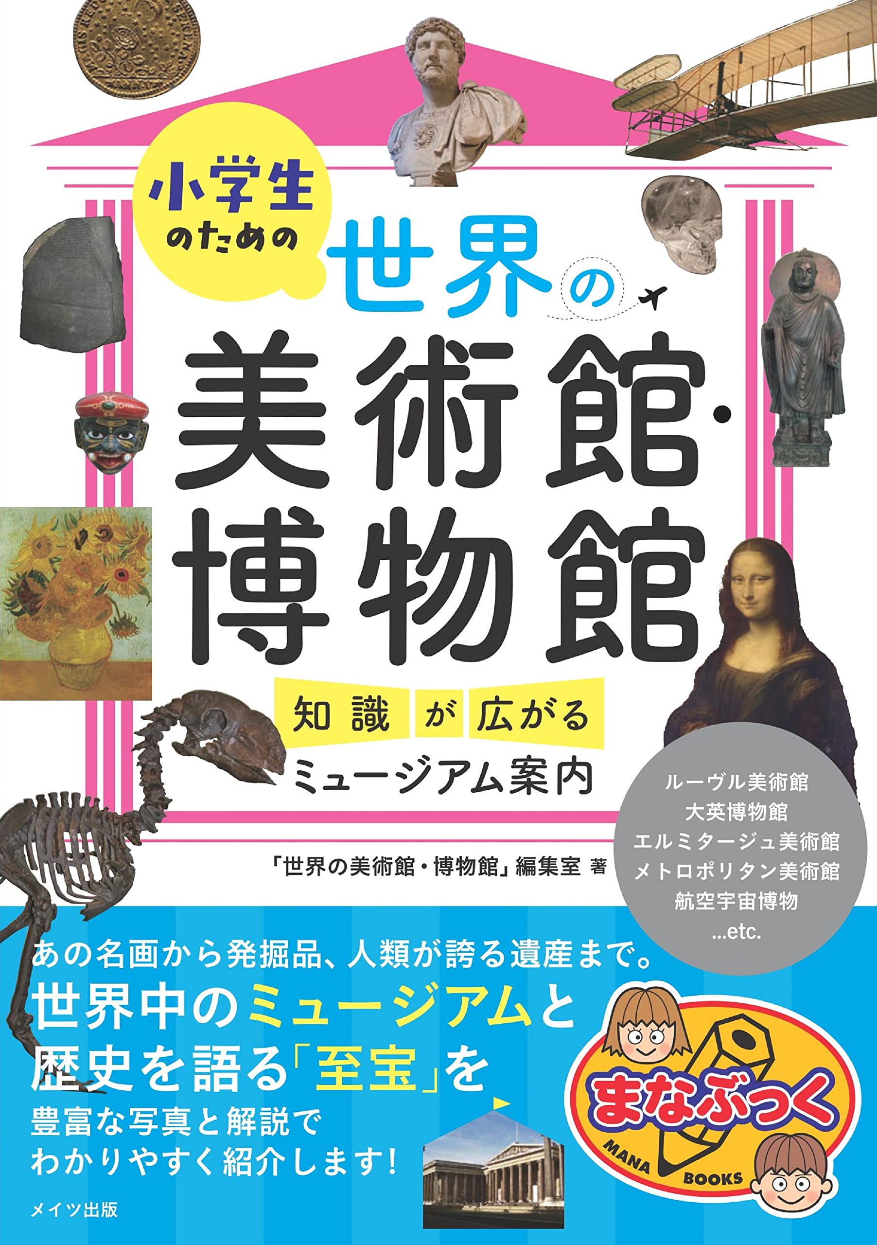 期間限定お値下げ　希少　中古本　ロシア語　[クレムリン博物館　武器庫]　美術書 Amazon.co.jp: 小学生のための世界の美術館・博物館 知識が広がる